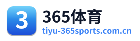 365体育